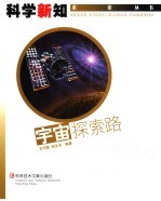 宇宙探索路
