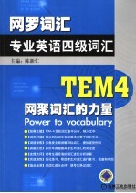 专业英语四级词汇