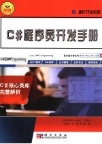 C#程序员开发手册