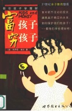 富孩子 穷孩子