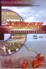 十四种竞技