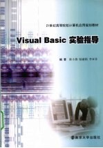 Visual Basic实验指导