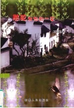 憨砣和他的一家
