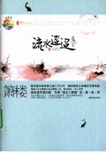 流水迢迢 1