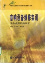 音响设备维修实训
