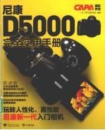 尼康 D5000 完全实用手册