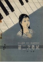 第二次考试
