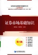 证券市场基础知识