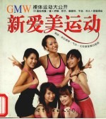 新爱美运动
