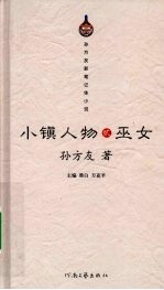 小镇人物 2 巫女