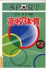 高校体育