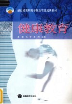 健康教育