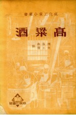 高粱酒
