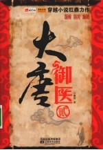 大唐御医 2