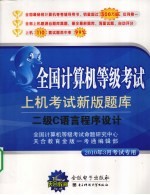 全国计算机等级考试二级C语言最新版上机题库