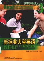 新标准大学英语视听说教程 3