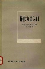 操作方法入门