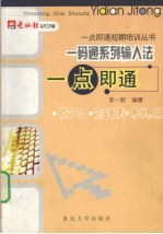 一码通系列输入法一点即通