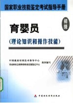 育婴员:初级