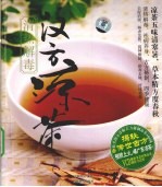 清热解毒汉方凉茶