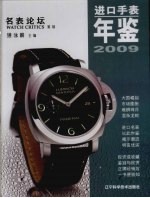 进口手表年鉴 2009