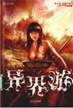 张三丰异界游 5
