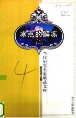 冰点的解冻 1