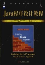 Java程序设计教程