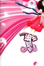 淑女飘飘拳