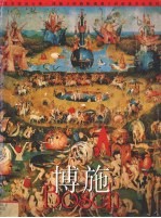 艺术家谈大师 博施