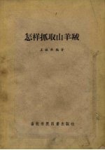 怎样抓取山羊绒