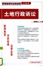 土地行政诉讼 行政类