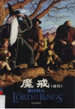 魔戒 前传 霍比特人