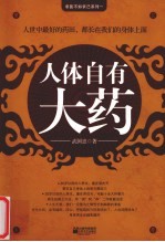人体自有大药