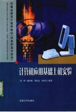 计算机应用基础上机实验