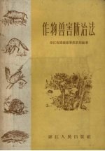 作物兽害防治法