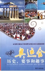 奥运会历史,要事和趣事