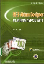 基于ALTIUM DESIGNER的原理图与PCB设计