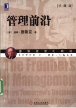 管理前沿