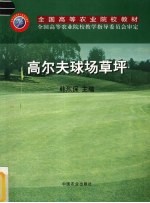 高尔夫球场草坪