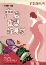 产后重塑好身材