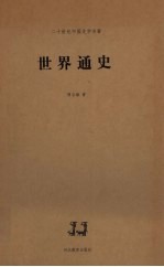 世界通史