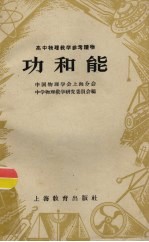 功和能