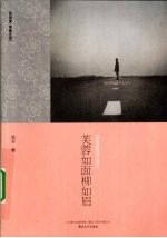 芙蓉如面柳如眉 新版
