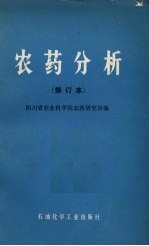 农药分析