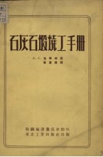 石灰石煅烧工手册