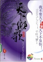 天下倾歌 大结局