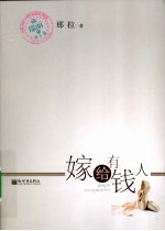瑞丽 嫁给有钱人 成长篇