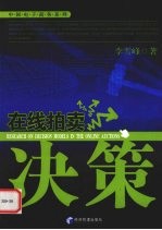 在线拍卖决策
