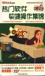 热门软件快捷键操作集锦